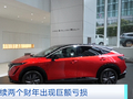 本田汽车，史上首次年度亏损