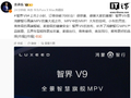 华为余承东：智界 V9 上市 2 小时，订单突破 7000 台