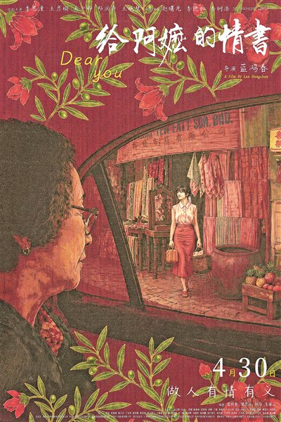 《给阿嬷的情书》海报。
