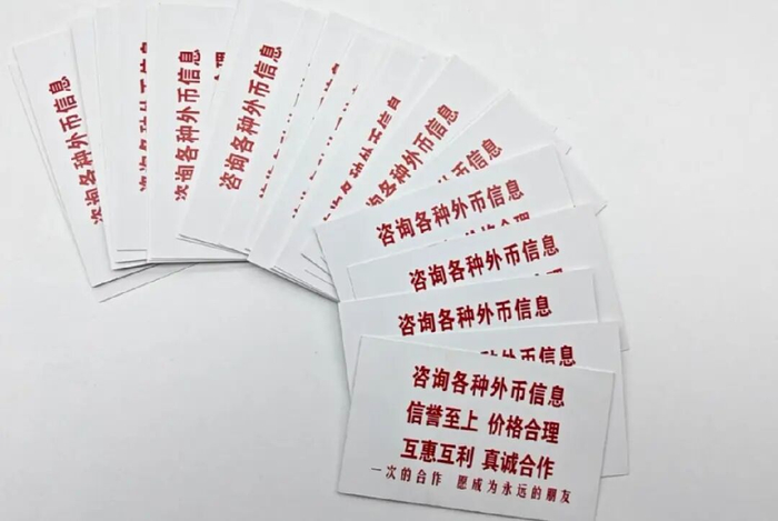 图为犯罪嫌疑人制作的外汇倒卖宣传小卡片。