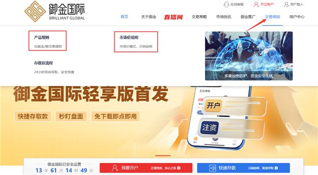 图·御金国际贵金属官网产品细则与市场价说明