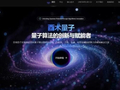 开源算法库推动量子计算普惠化，酉术量子发布全链路量子科学计算平台