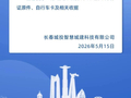 长春公共自行车退卡公告