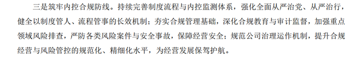 图片系广州银行年报中提及的2026年三大重点工作和措施部分截图