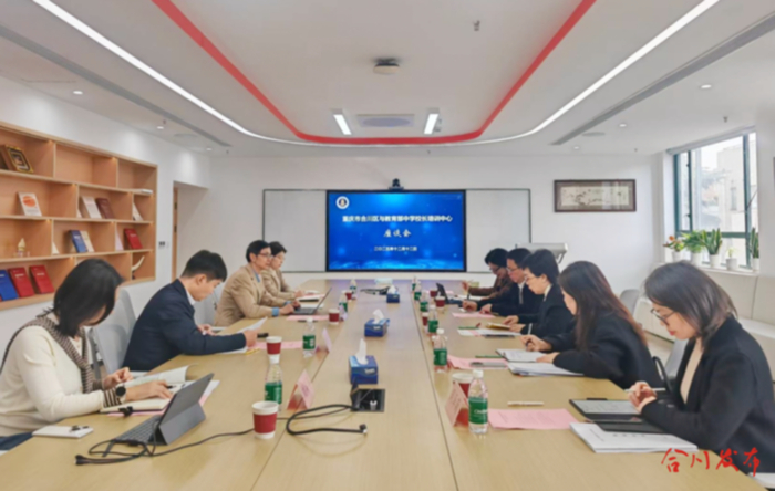 　　▲合川区与教育部中学校长培训中心座谈会现场