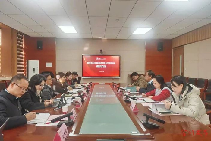 　　▲合川区与陕西师范大学座谈交流现场