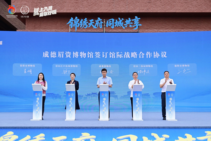 “成德眉资”四市博物馆签订馆际战略合作协议