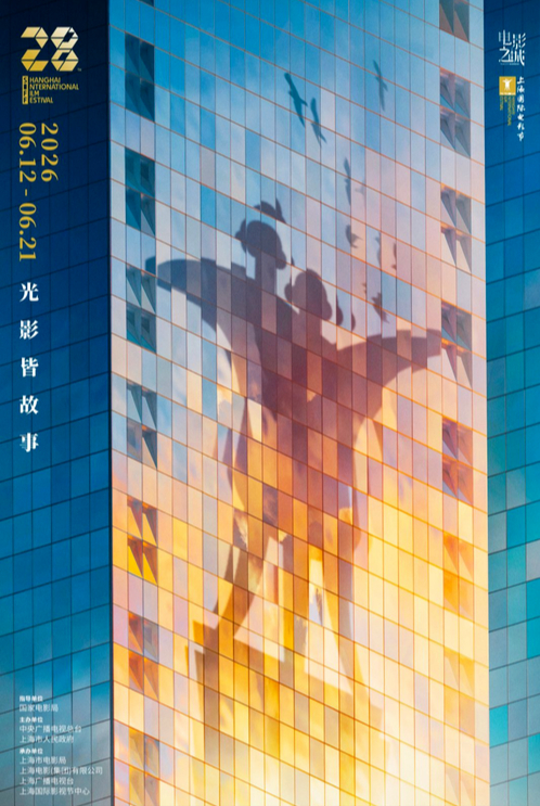 第28届上海国际电影节海报