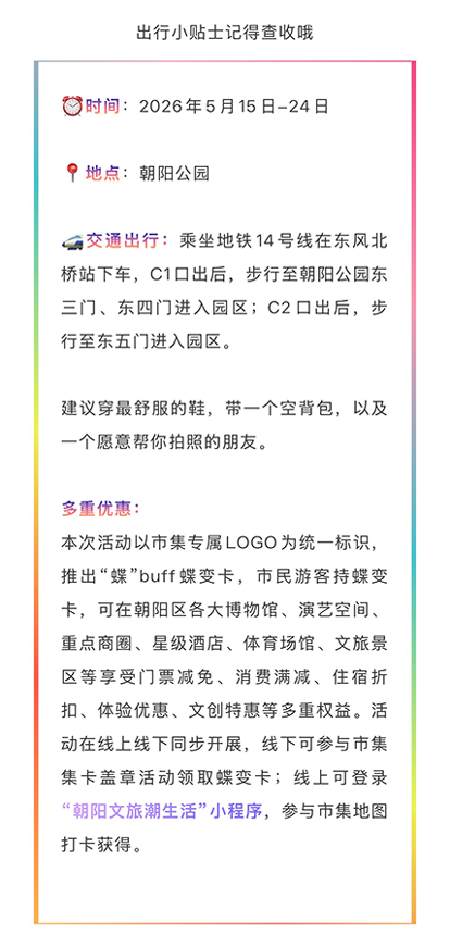 来源：北京朝阳