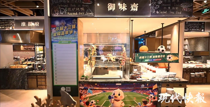 金陵饭店策划“苏超十三侠，金陵嘉年华”主题活动
