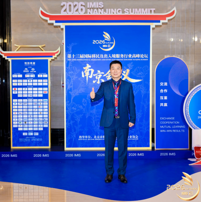 图:郭旭光先生在第十三届国际移民及出入境服务行业高峰论坛现场