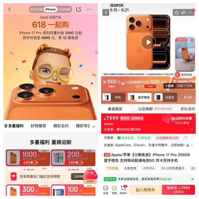 图片来源：苹果京东自营旗舰店