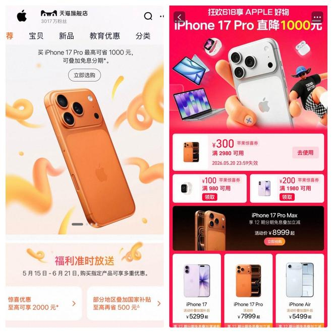  图片来源：苹果天猫官方旗舰店