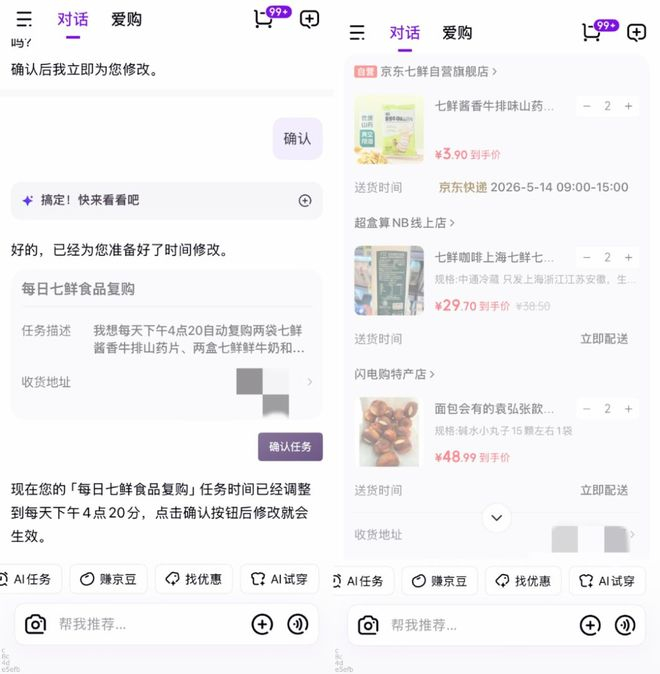图源 / 京东AI购定期复购页面