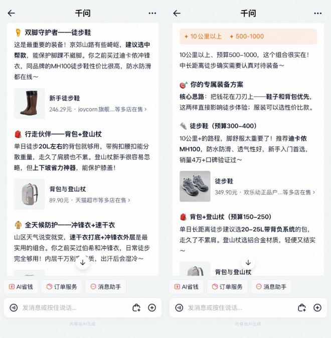 图源 / 淘宝成套装备推荐页面