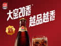 越品越香的大窑20香，正在打造佐餐饮品新标杆
