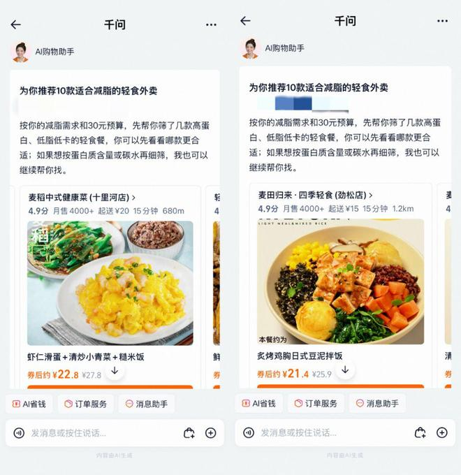 图源 / 淘宝外卖推荐页面