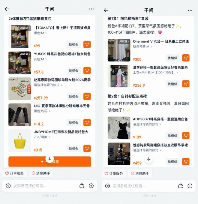 图源 / 淘宝识别链接产品页面