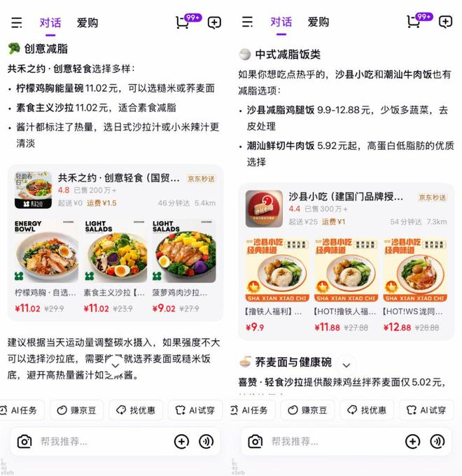 图源 / 京东AI购外卖推荐页面