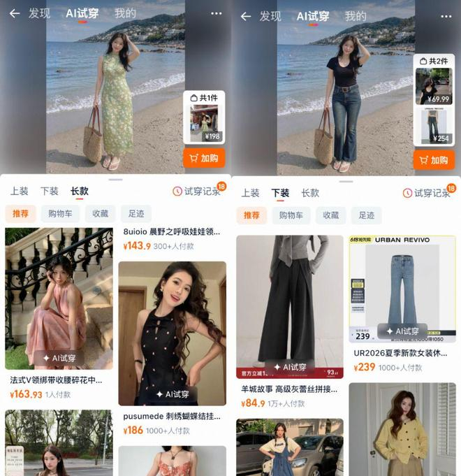 图源 / 淘宝AI试穿页面