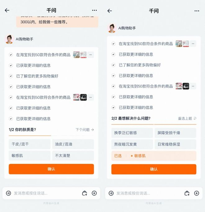 图源 / 淘宝推荐前询问页面