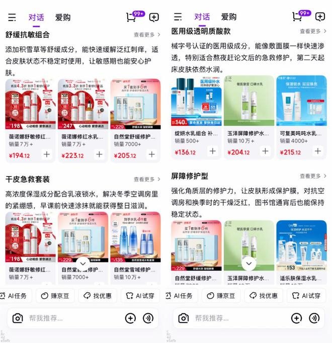 图源 / 京东AI购产品推荐页面