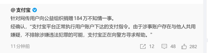“关闭支付功能后，仍被扣款捐赠184万”，支付宝最新回应：不排除涉嫌违法犯罪的可能，正在向警方寻求帮助