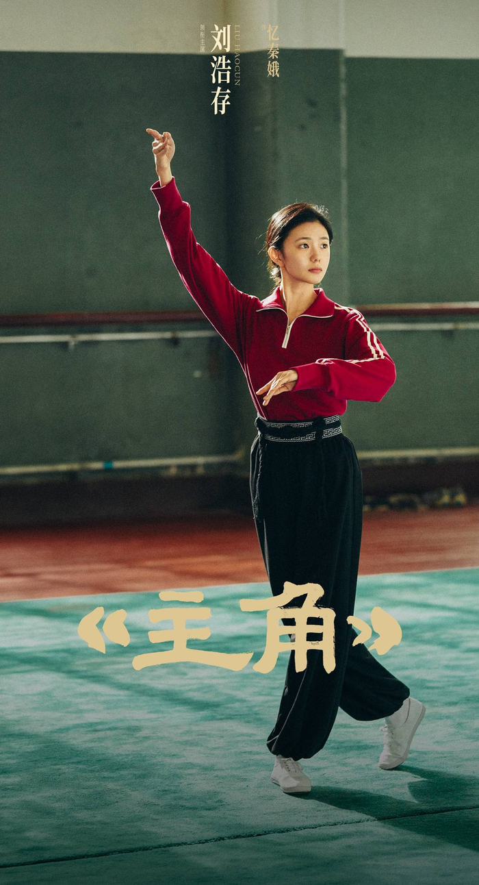 刘浩存 饰 忆秦娥
