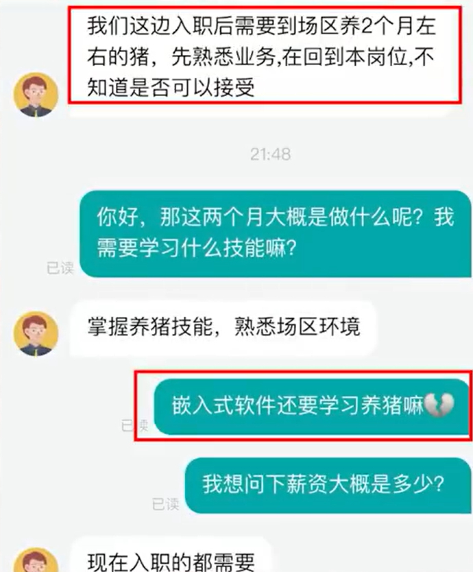网友与该企业HR的聊天记录
