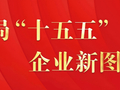 特别策划丨海一云商：打造国内领先综合性产业生态集团