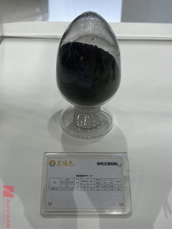 东阳光展示的钠电正极材料 图片来源：每经记者 吴泽鹏 摄