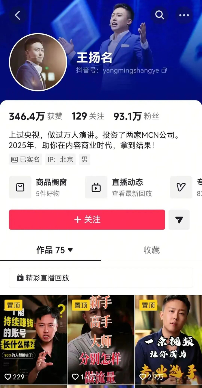 “王扬名”抖音、快手账号的视频仍能观看