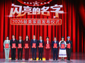 山西申芸家庭入选2026全国“最美家庭”