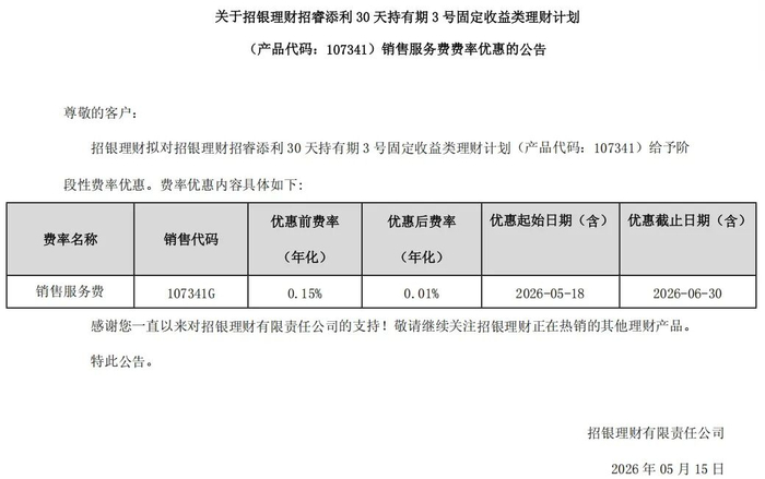 图片来源：招银理财网站
