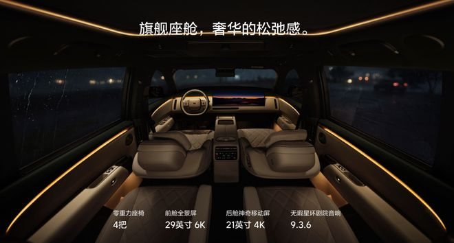 理想在座舱里，想打造的是一种奢华的松弛感｜图片来源：理想汽车