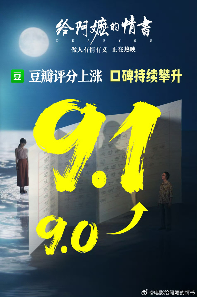 《给阿嬷的情书》豆瓣评分9.1分。图源电影官方微博