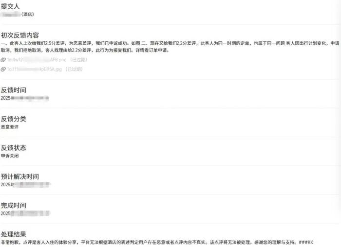 某酒店商家差评申诉被携程驳回。受访者供图