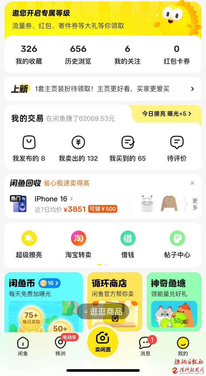 熊女士晒出自己的二手交易记录。记者任远 摄