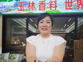 小小香料，何以撬动大产业、香飘全世界？