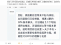 OPPO Find X9 Ultra 拍视频白色变粉色？客服回应：本月下旬 OTA 修复