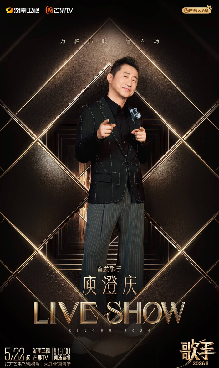 庾澄庆 图据节目组