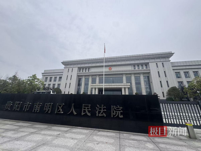 南明区人民法院（极目新闻记者 邓波 摄）