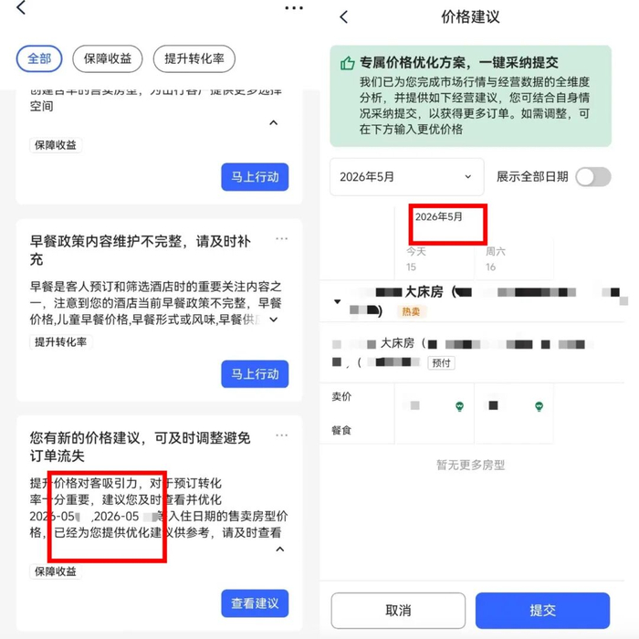2026年5月，一家酒店收到来自携程系统后台的价格指导。受访者供图