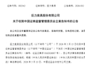 演员杨子家族旗下商业航天大牛股，被立案！股价一年大涨超300%