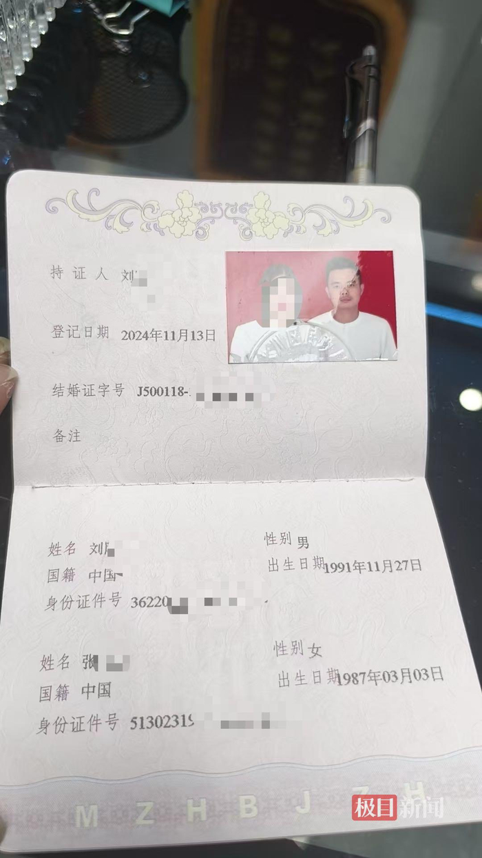  刘阳与张某林领取的结婚证（受访者供图）