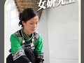 【爱贵阳】回村卖豆腐的女研究生
