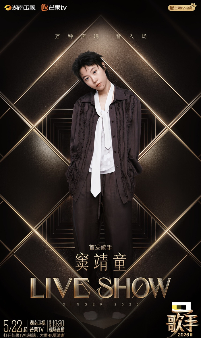 齐豫、庾澄庆、魏如萱、胡彦斌、张碧晨、窦靖童……《歌手2026》官宣首发歌手阵容|尤长靖|周兴哲|Stanaj|湖南卫视|曾琦_手机新浪网