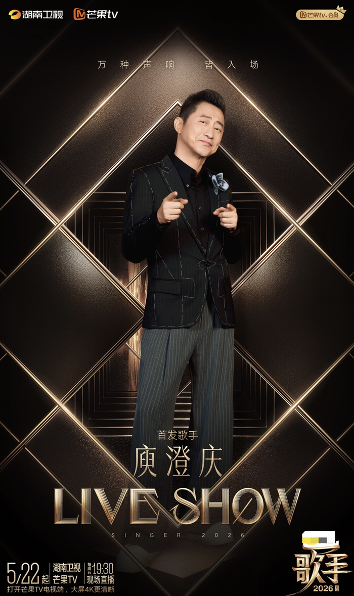 齐豫、庾澄庆、魏如萱、胡彦斌、张碧晨、窦靖童……《歌手2026》官宣首发歌手阵容
