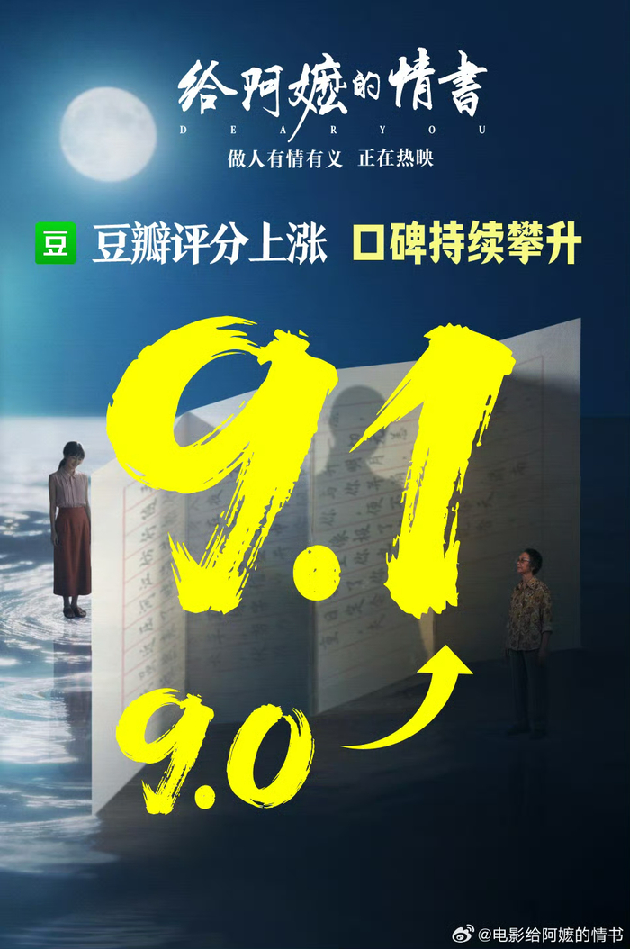 《给阿嬷的情书》豆瓣评分9.1分。图源电影官方微博