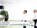 信长星在南京溧水调研时强调 夯实产业基础 促进城乡融合 扎扎实实走好高质量发展之路